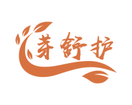 芽舒护