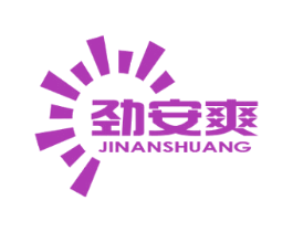 劲安爽