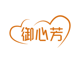御心芳
