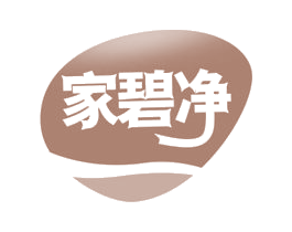 家碧净