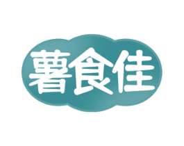 薯食佳