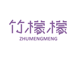 竹檬檬