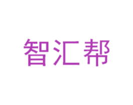 智匯幫