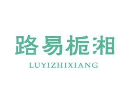 路易梔湘