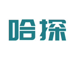 哈探