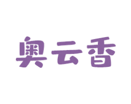 奥云香