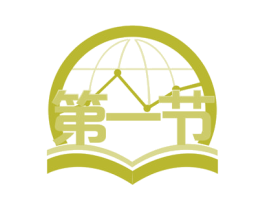 第一节