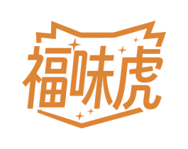 福味虎