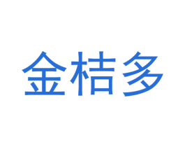 金桔多