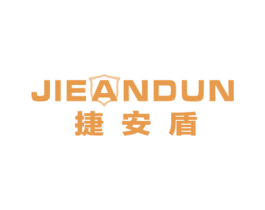 捷安盾
