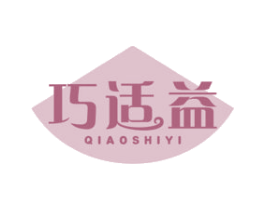 巧适益