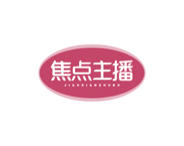 焦点主播