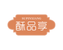 酥品享