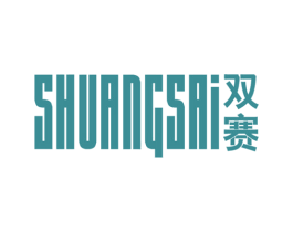 双赛