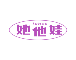 她他娃