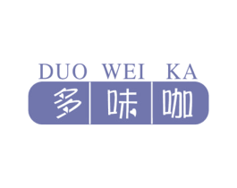 多味咖