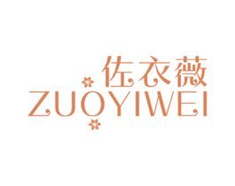 佐衣薇