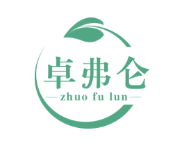 卓弗侖
