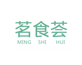 茗食薈