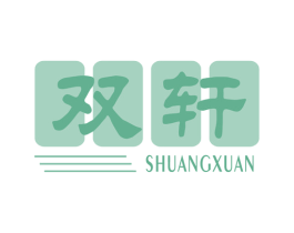 雙軒