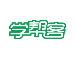學幫客