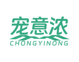 寵意濃