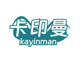 卡印曼