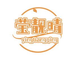 瑩靚晴