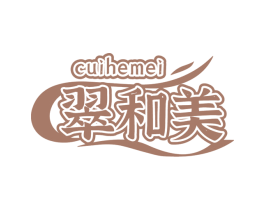 翠和美
