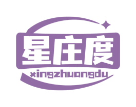 星莊度