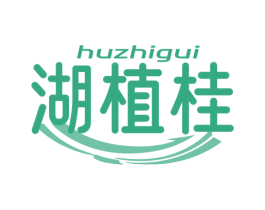 湖植桂