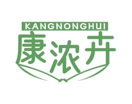 康濃卉