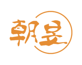 朝昱