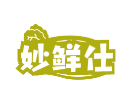 妙鮮仕