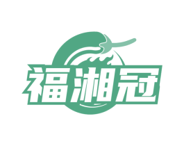 福湘冠