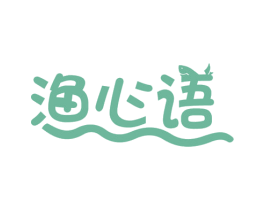 漁心語