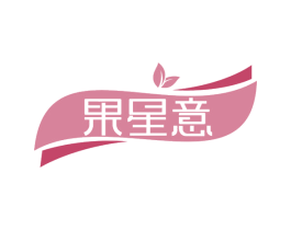果星意