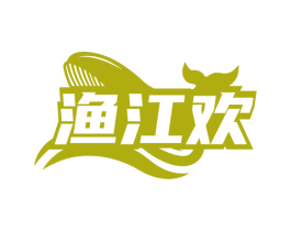 漁江歡