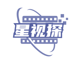 星視探