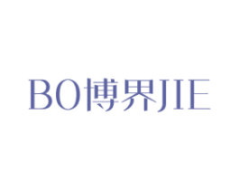博界