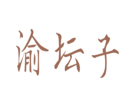 渝壇子
