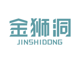 金獅洞
