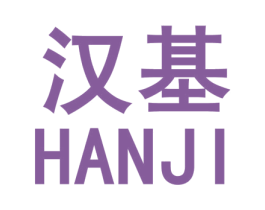 漢基