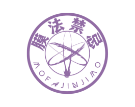 膜法禁忌 MOFAJINJIMO