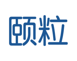 頤粒