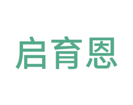 啟育恩
