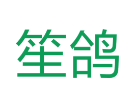 笙鴿