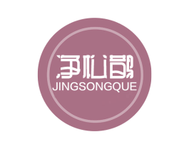 凈松鵲