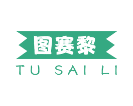 圖賽黎