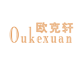 歐克軒